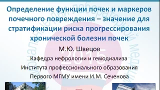 Определение функции почек и маркеров почечного повреждения.2016 [Хроническая болезнь почек/ХБП]