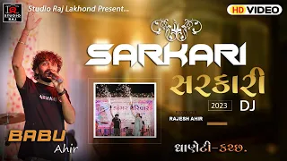 BABU AHIR || SARKARI || DANDIYA NEW 2023 || DHANETI || STUDIO RAJ