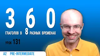 ВЕСЬ АНГЛИЙСКИЙ ЯЗЫК В ОДНОМ КУРСЕ  АНГЛИЙСКИЙ ДЛЯ СРЕДНЕГО УРОВНЯ  УРОКИ АНГЛИЙСКОГО ЯЗЫКА УРОК 131