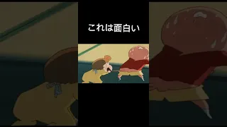 クレヨンしんちゃん映画シーンおもろすぎꉂꉂ😂#クレヨンしんちゃん #面白い