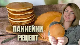 ЗАВЖДИ ТАКІ, ЯК ТРЕБА! 🥞НАЙПРОСТІШИЙ РЕЦЕПТ ПАНКЕЙКІВ 🥞 АМЕРИКАНСЬКІ ПАНКЕЙКИ РЕЦЕПТ 🥞