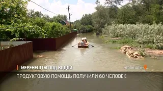 Меренешты под водой