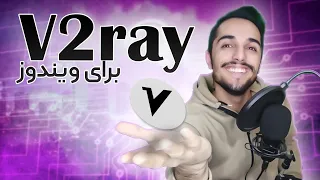 نرم افزار V2Ray در تمامی ویندوز ها | آموزش نصب V2ray | نسخه ویندوز V2ray 🤩🤩