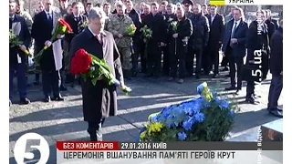 Церемонія вшанування пам'яті Героїв Крут