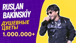 Ruslan Bakinskiy - Душевные Цветы 2022