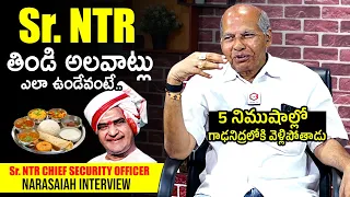 Sr NTR Chief Security Officer Narasaiah Reveals Sr NTR Food Habits | Narasaiah Interview | News Buzz