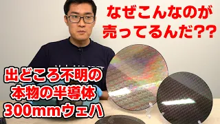 Good products found on AliExpress Part 3 [ Real 300mm semiconductor wafers ]