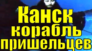 Фильм Корабль пришельцев Канск съёмка фильма 1985 год видео