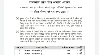 RPSC RAS mains syllabus 2021।। RAS mains syllabus kaise download kare..