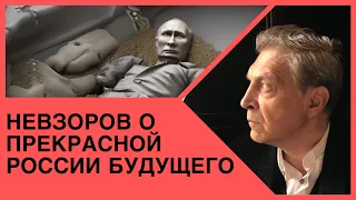 🔴 Невзоров о том что ждет Россию после победы Украины в. Нтервью популярной политике.