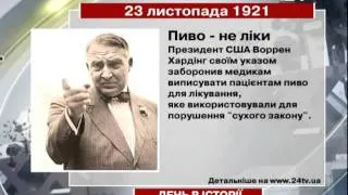 23 листопада. День в історії