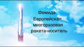 Двигатель европейской многоразовой ракеты-носителя прошел огневые испытания [новости космоса]