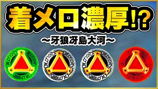 パチンコ新台 P牙狼11冴島大河  保留内に赤保留と緑保留が！ 先バレなしから牙狼SPリーチにいく激レア展開！ 激アツオープニング予告赤、斬馬剣、牙狼剣保留、次回予告！