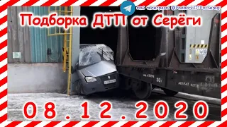 ДТП Подборка на видеорегистратор за 08 12 2020 Декабрь