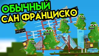 Balancity | Обычный Сан Франциско | Упоротые игры