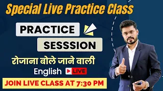 English Sentences की शानदार Practice | English Speaking Practice | English Speaking Course