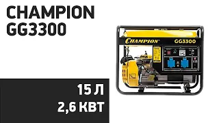 Бензиновый генератор CHAMPION GG3300