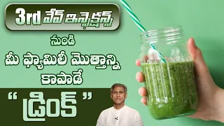 Boost Immunity against Third Wave | Reduces Virus Infections | Antibodies |Dr.Manthena's Health Tips