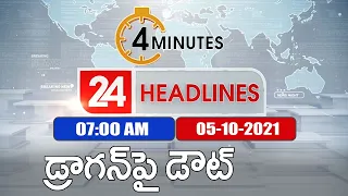 4 Minutes 24 Headlines : 7 AM | 05 October 2021 - TV9