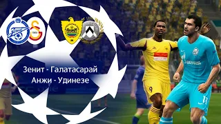 ХАЛЯВА ОТМЕНЯЕТСЯ | PES 2013 Лига Чемпионов за наших - #9