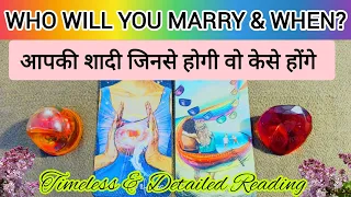 🤵WHO WILL YOU MARRY & WHEN? 👰KIS SE HOGI APKI SHAADI? 🌹FIRST IMPRESSION OF FUTURE SPOUSE  ✨💎 TAROT