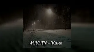 MACAN - Кино (slowed)