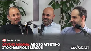 Χρύσης Μιχαήλ: Από το αγροτικό, στο CHAMPIONS LEAGUE!⚽