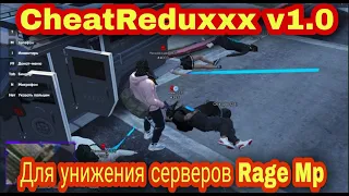 Cheat Redux для Rage MP | Читерский редукс Gta 5 | CheatReduxxx v1.0