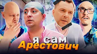 Бампер і Сус типу Гордон і Арестович. Душний реакт