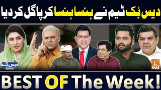 Daisbook with Junaid Saleem | Top Funny Video | Best of the Week | Naseem Vicky | GNN