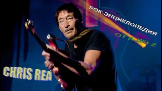 Рок-энциклопедия. Chris Rea. Биография