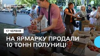 На полуничному ярмарку у Кропивницькому продали 10 тонн ягоди