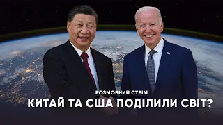 Потепління відносин між Китаєм та США / Шольц шукає Patriot'и / Іран vs. Ізраїль | Розмовний стрім