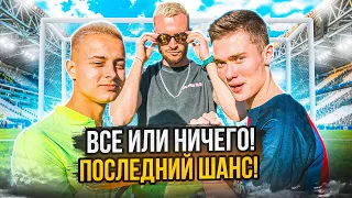 Крап vs Володя XXL | 20 мячей за 100к! 2DROTS челлендж!