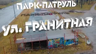 SPOT-CHECK. ЖЕЛТЫЙ ПАРК на Гранитной улице, Питер.