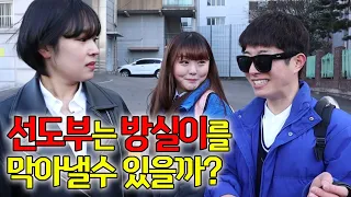 선도부 쎄리vs방실이&징징이 과연 승자는?...(ft.역대급 배신)