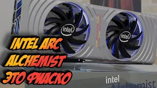Видеокарты Intel Arc Alchemist - Еще не вышли, а уже Дефицит. TSMC не спасет Intel !!!