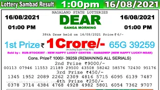 Lottery Sambad Result 1:00pm 16/08/2021 Dear Morning #lotterysambad #lotteryliveresult #dearlottery