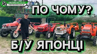 ЦІНИ НА ПОТУЖНІ ЯПОНСЬКІ МІНІТРАКТОРИ. ТАКОГО НІХТО НЕ РОЗКАЖЕ!