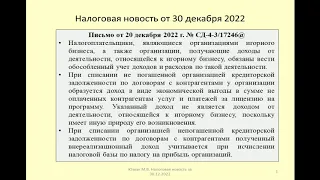 30122022 Налоговая новость об учете кредиторской задолженности субъектом игорного бизнеса / casino