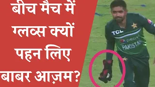 Babar Azam wear gloves during match and Faces five run penalty by umpire | PAK vs WI | Rizwan