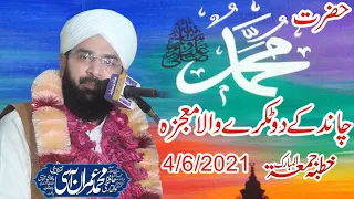 Hafiz Imran Aasi New Hazrat Muhammed (ﷺ) Ka Mojza | Chand Ke 2 Tukre | The Miracle of Moon عمران آسی