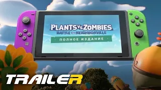Plants vs. Zombies Битва за Нейборвиль | Nintendo Switch премьерный трейлер