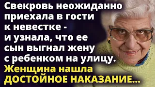 Когда свекровь узнала, что ее сын выгнал жену с ребенком на улицу Истории любви до слез