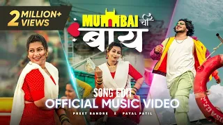 MUMBAI CHI BAY |  PREET BANDRE & PAYAL PATIL |  KOLIGEET 2024