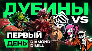 ДУБИНЫ СМУРФА VS DIAMONDPROX / DIMILL | ТУРНИР СТРИМЕРОВ KSI