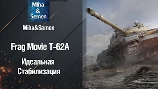 Средний Танк Т-62А Frag Movie от Miha&Semen [World of Tanks]