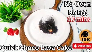 No Fail Domino's Style Choco Lava Cake In Kadhai 10 mins |चोकोलेट लावा केक बनाएन बिना अंडे और आवन के