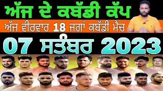 Aaj De Kabaddi Cup 7 September 2023 | kabaddi live | kabaddi live today | Live Kabaddi