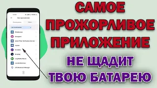 ЭТИ 2 НАСТРОЙКИ РАСХОДУЮТ БАТАРЕЮ и сильно загружают процессор телефона! ПОЖИРАТЕЛЬ БАТАРЕИ